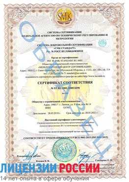 Образец сертификата соответствия Отрадное Сертификат ISO 9001